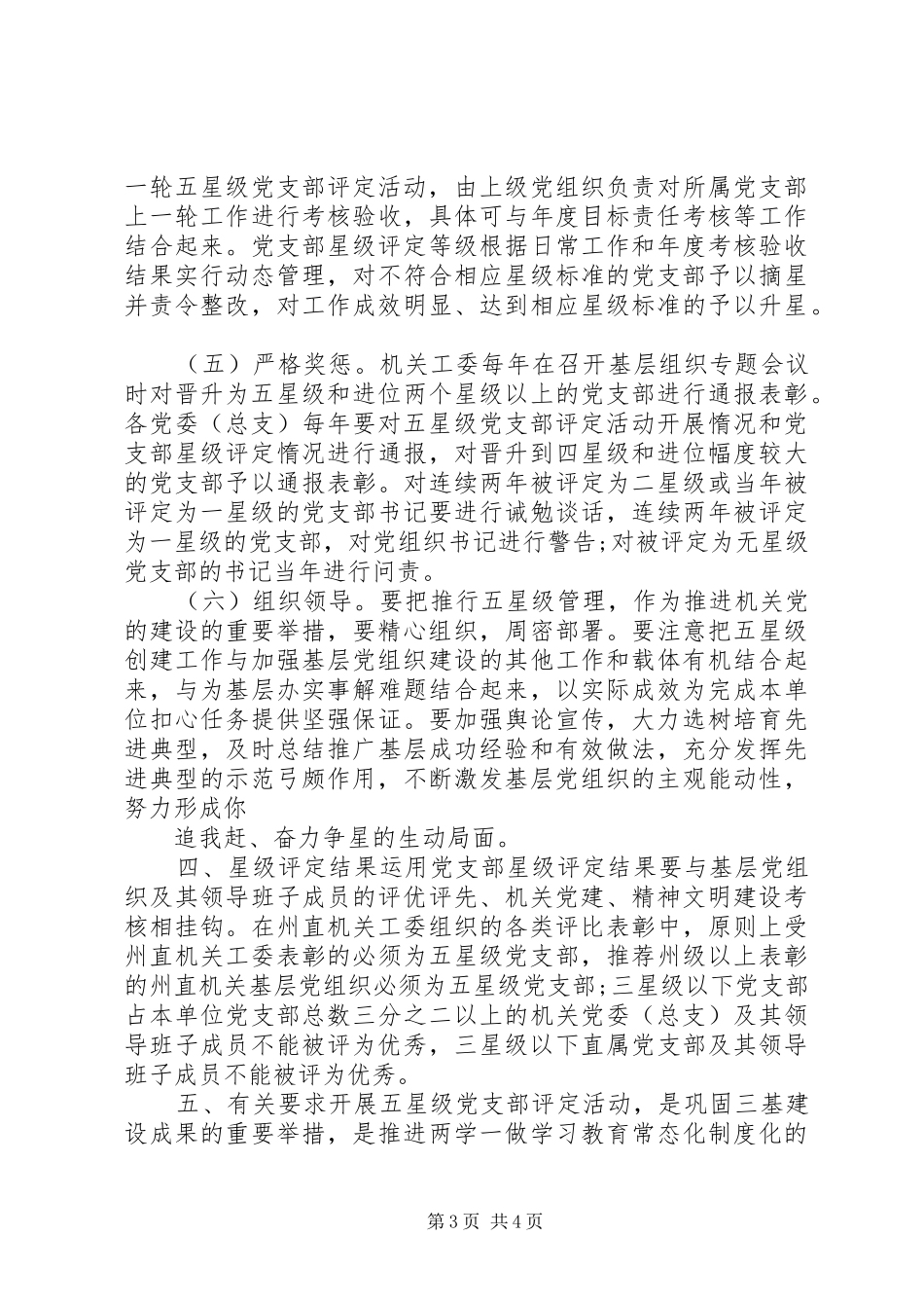 XX年党支部星级评选活动实施方案_第3页