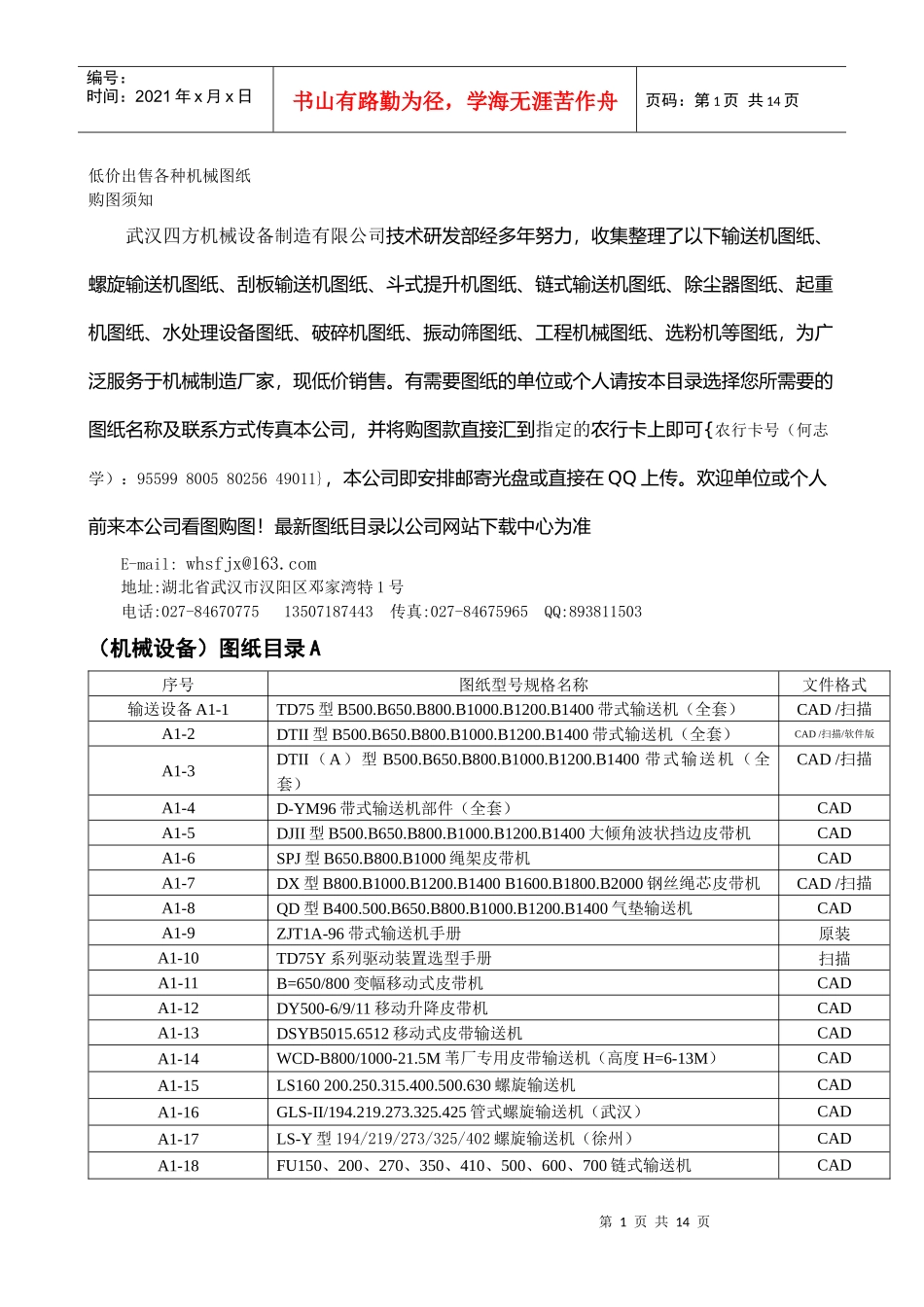 最新机械行业分析管理图纸目录_第1页