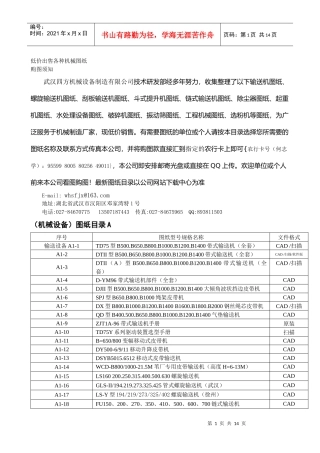 最新机械行业分析管理图纸目录