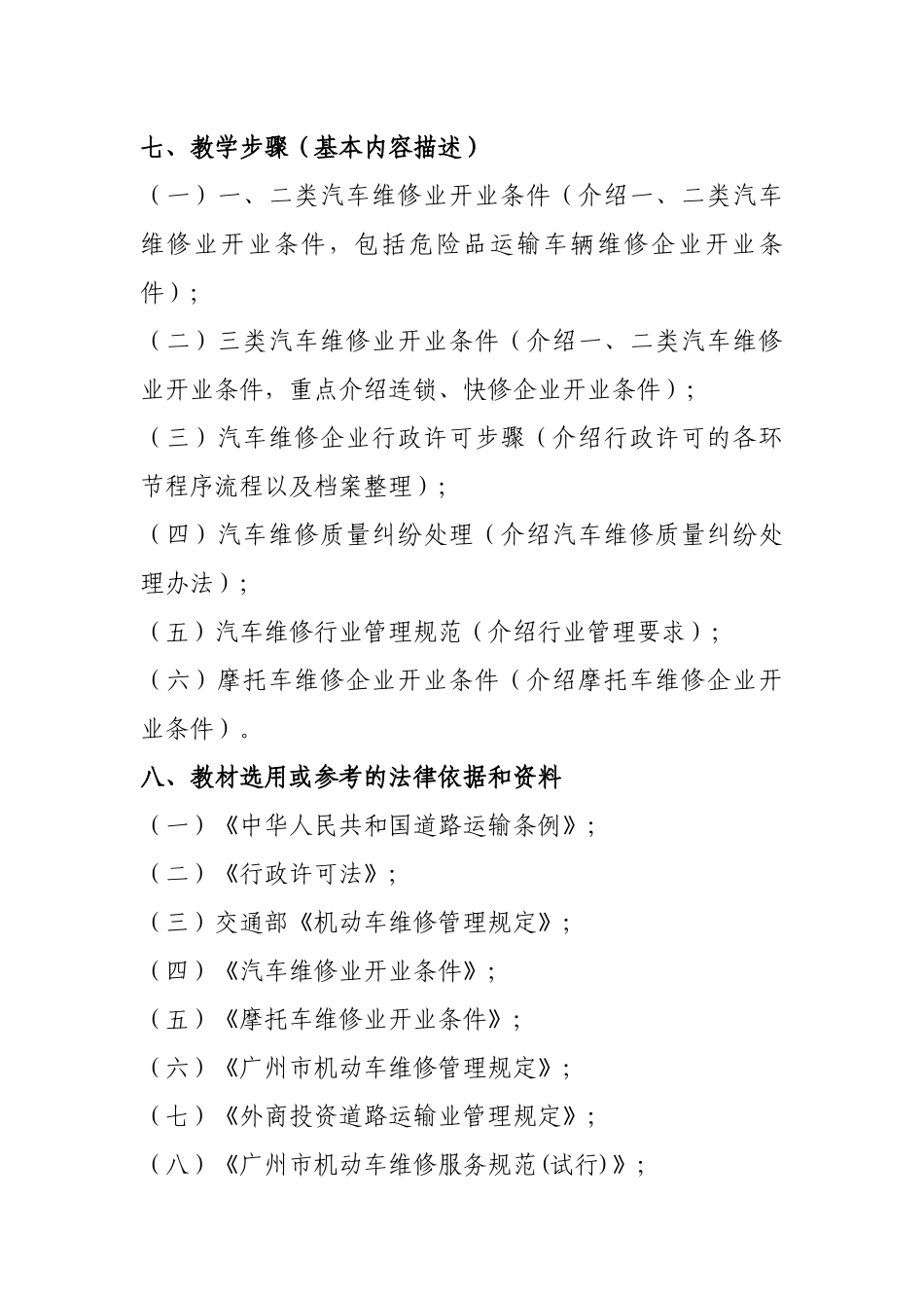 机动车维修企业行政许可与管理培训讲义_第2页