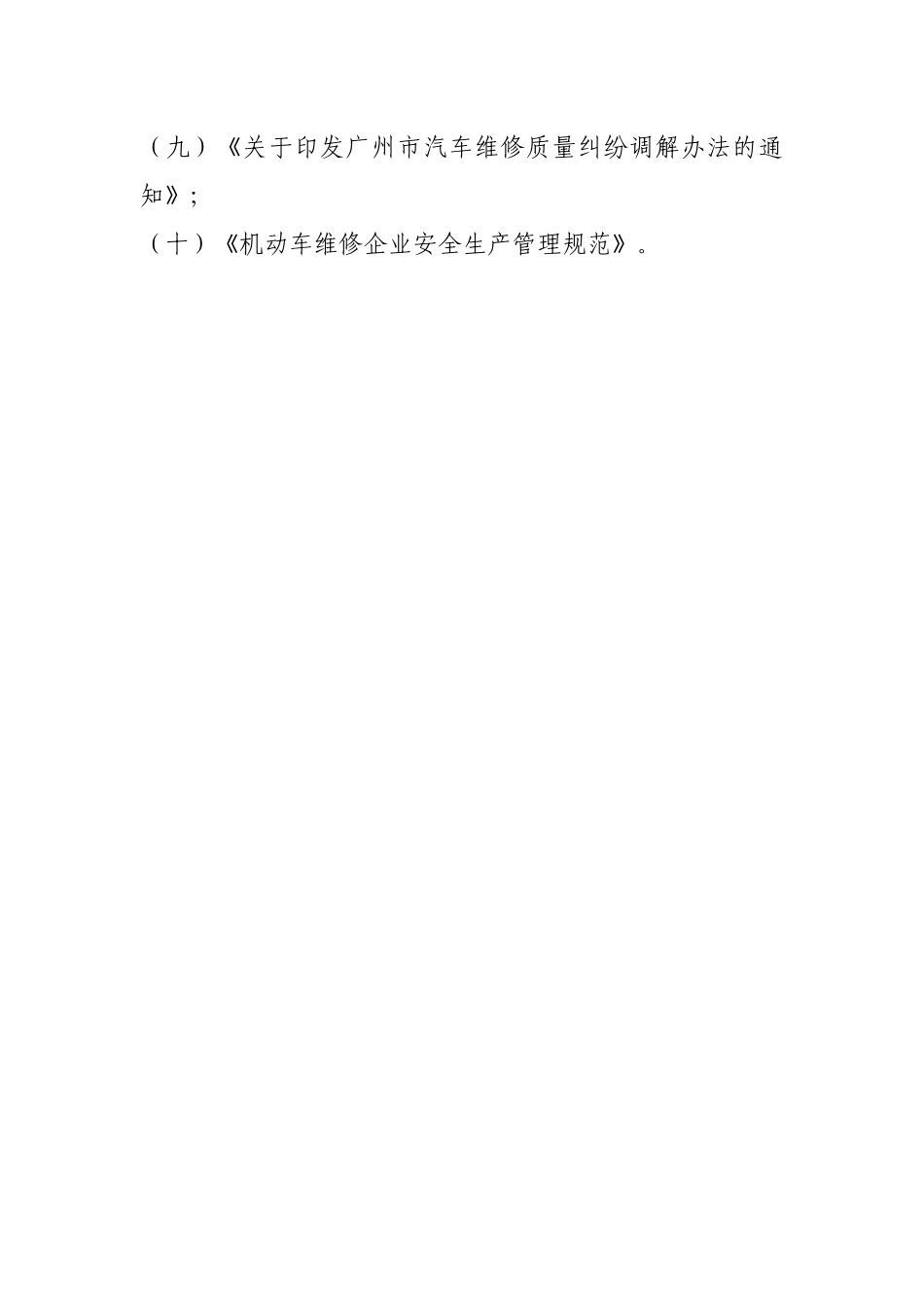 机动车维修企业行政许可与管理培训讲义_第3页