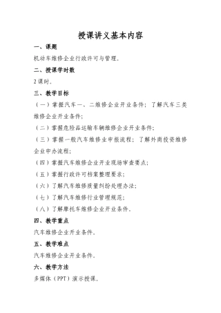 机动车维修企业行政许可与管理培训讲义