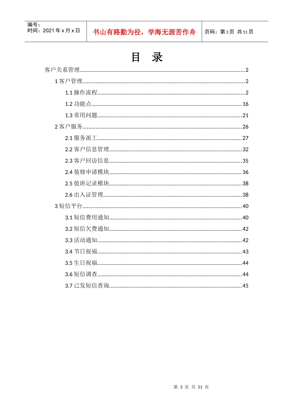 极致客户关系管理操作流程_第3页