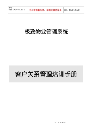 极致客户关系管理操作流程