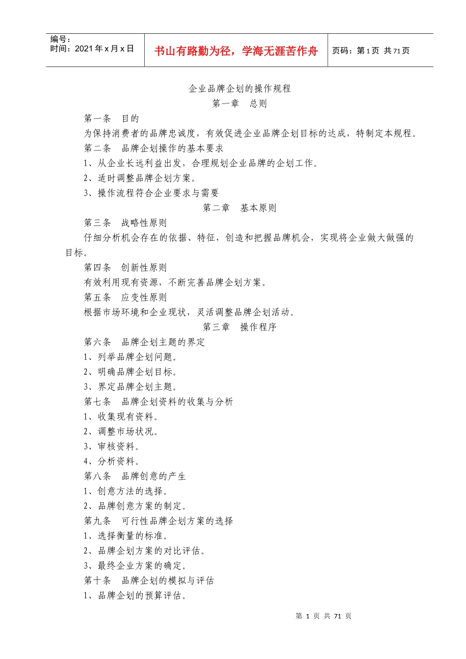 某企业品牌企划的操作规程模板_第1页