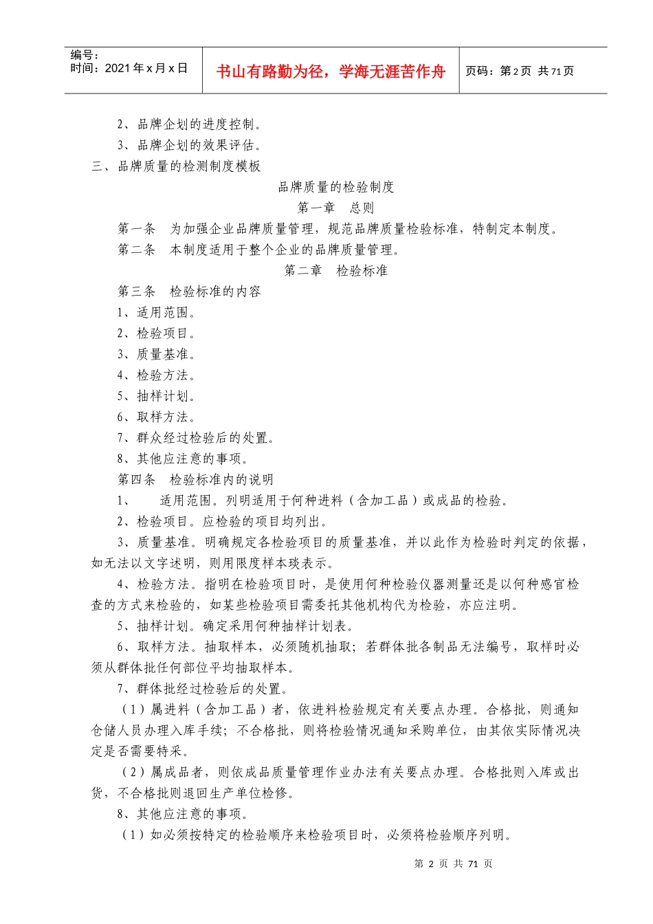 某企业品牌企划的操作规程模板_第2页