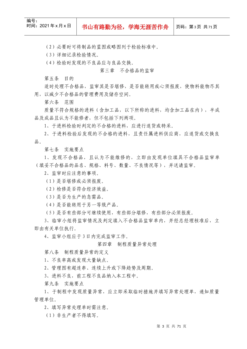 某企业品牌企划的操作规程模板_第3页