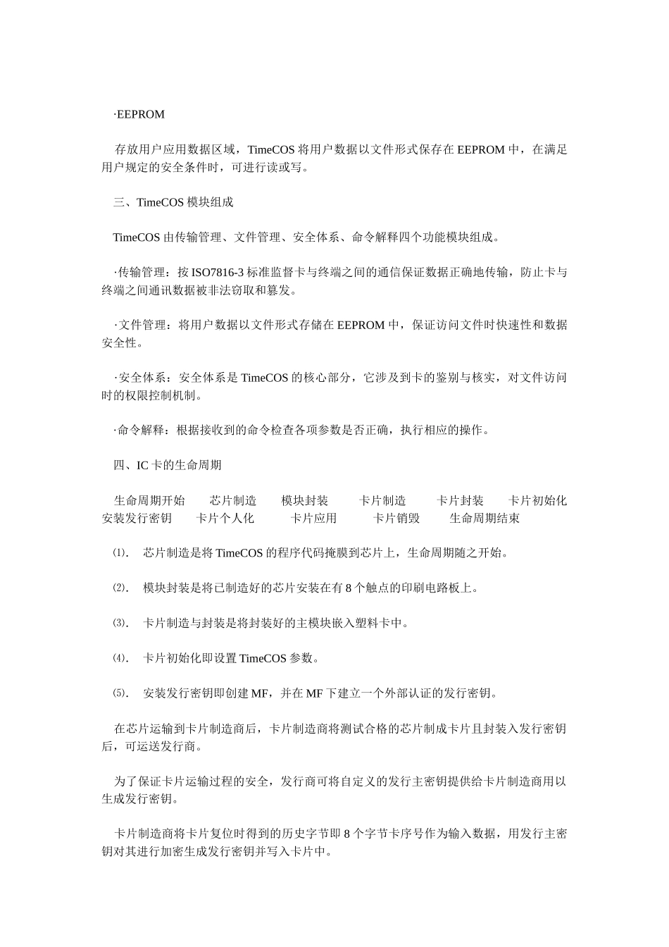 邮储IC卡密钥体系与发卡系统设计方案_第2页