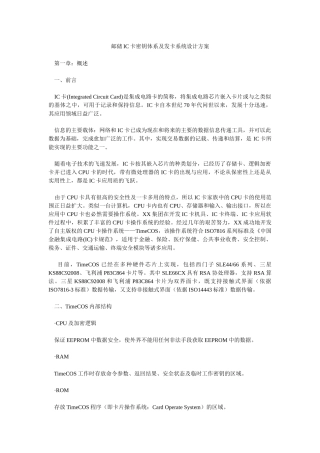 邮储IC卡密钥体系与发卡系统设计方案