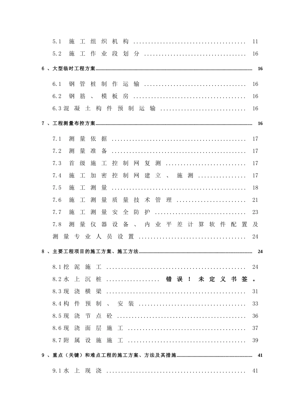 港口码头堆场施工技术标(18)_第2页