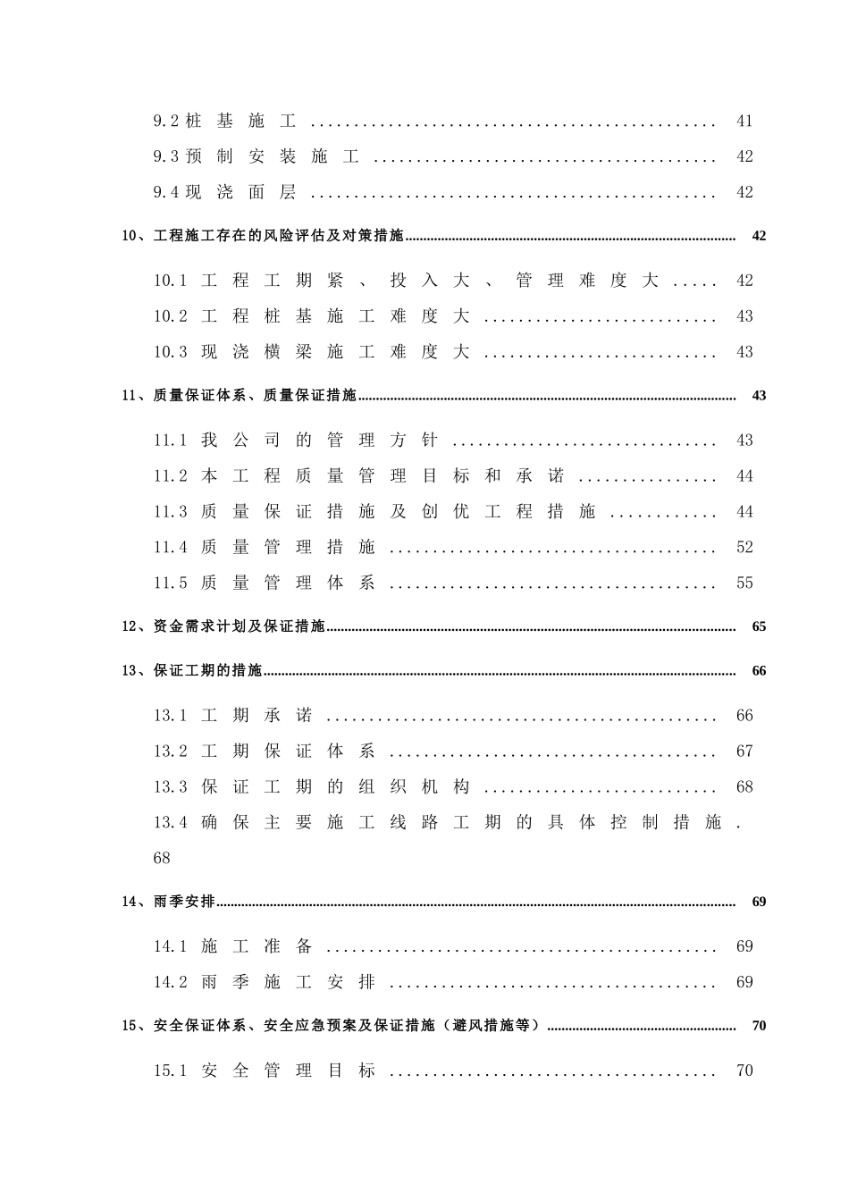 港口码头堆场施工技术标(18)_第3页
