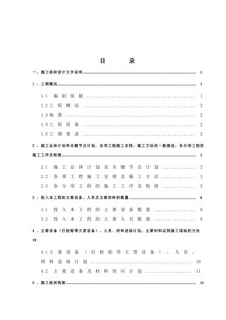 港口码头堆场施工技术标(18)
