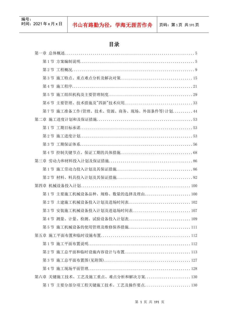 某中学艺术楼、报告厅施工组织设计_第1页