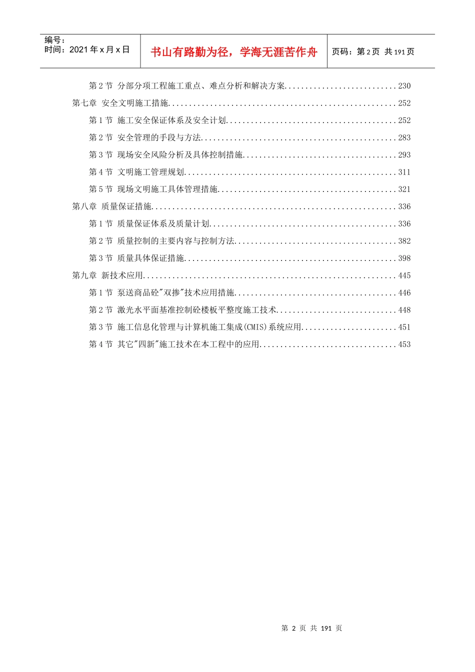 某中学艺术楼、报告厅施工组织设计_第2页