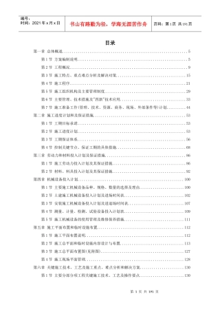 某中学艺术楼、报告厅施工组织设计