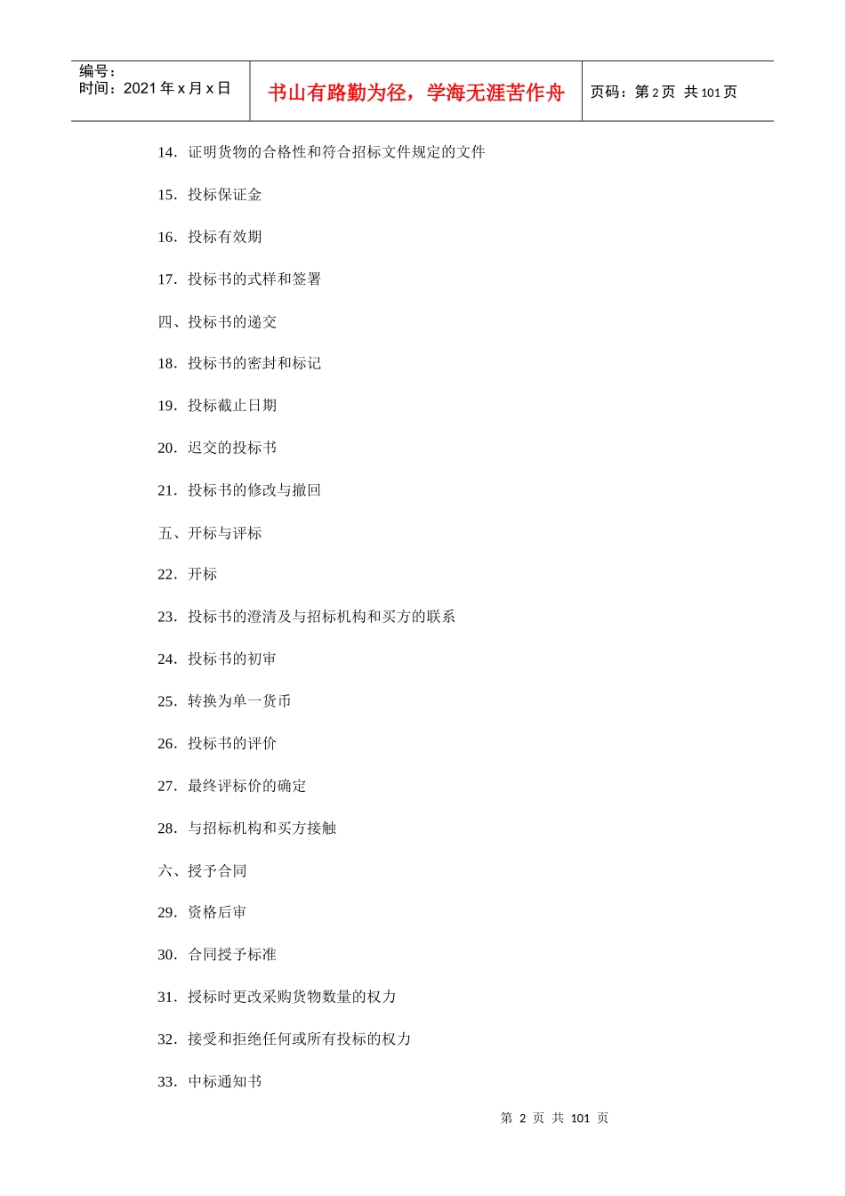 机电产品投标书的编制_第2页