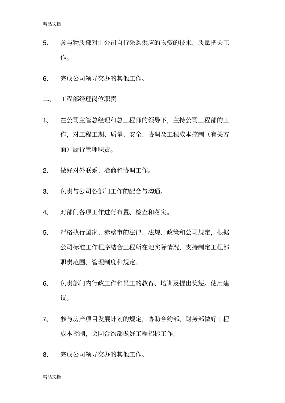 (整理)工程部职责范围与岗位职责_第3页