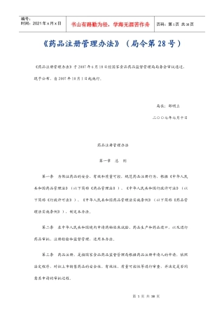 最新版药品注册管理办法