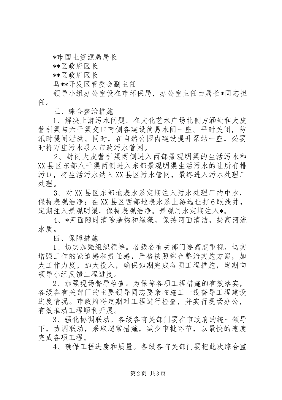 地表水系环境综合整治工作实施方案_第2页