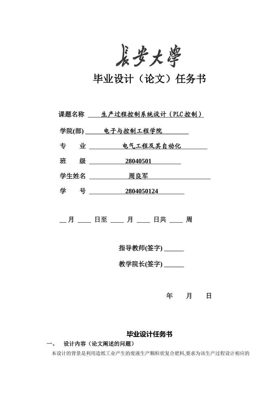 生产过程控制系统设计(PLC控制)_第1页