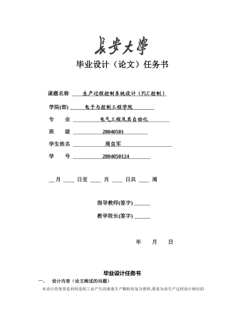 生产过程控制系统设计(PLC控制)