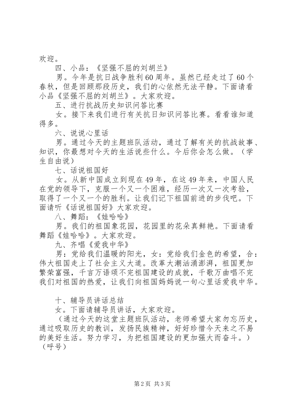 中队主题活动实施方案_第2页