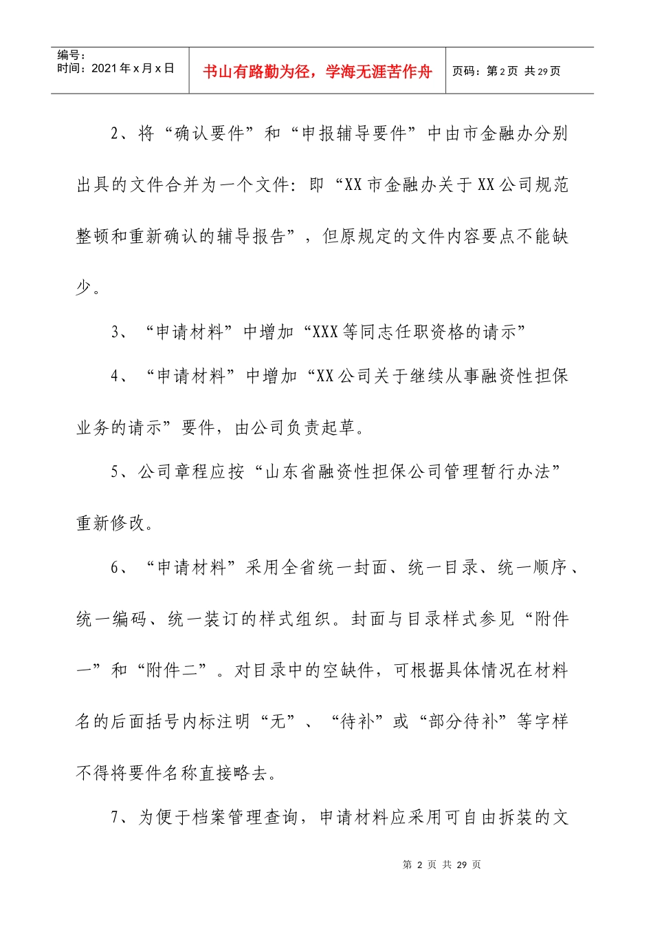 有关规范报送重新确认申报材料的说明_第2页
