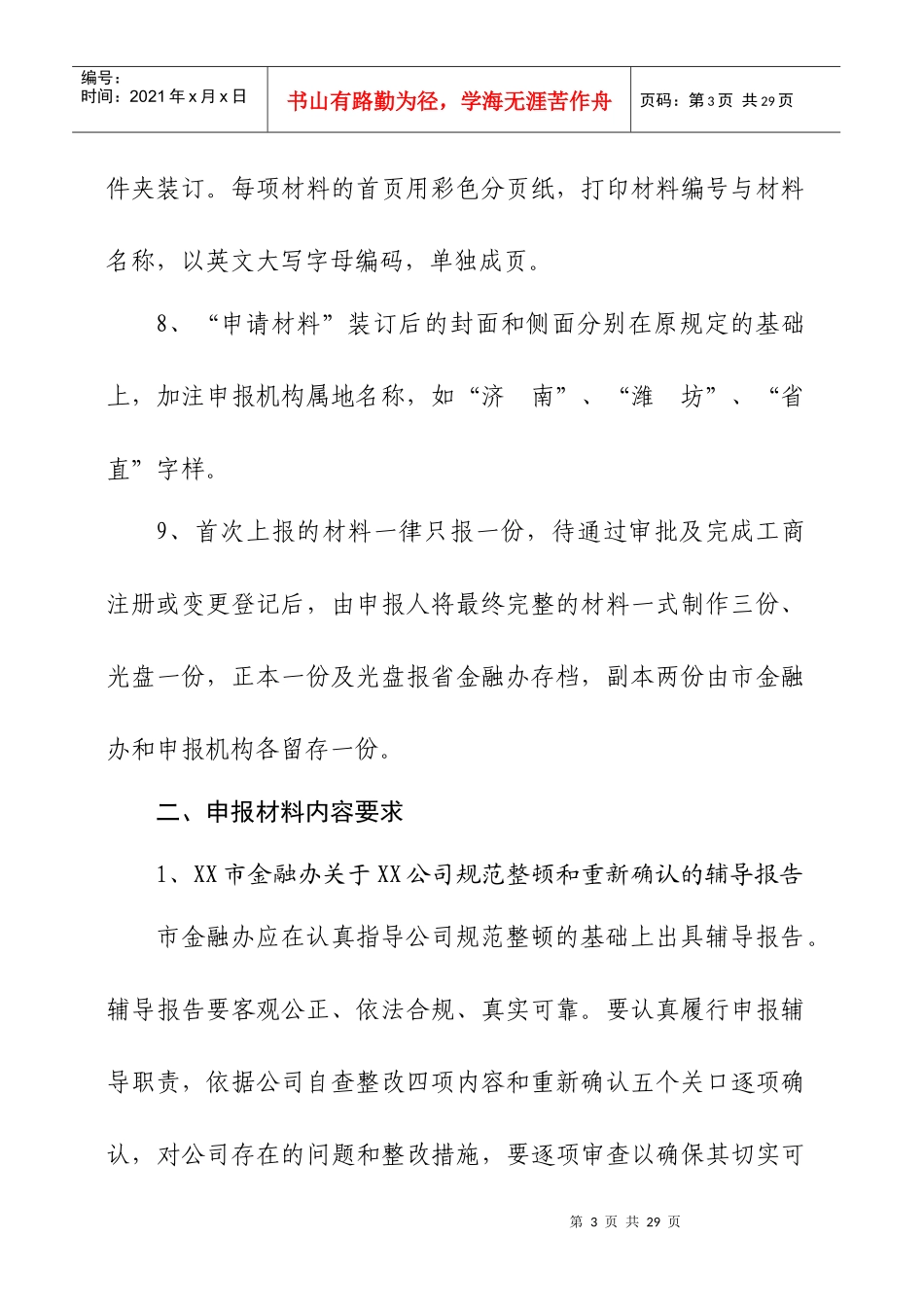 有关规范报送重新确认申报材料的说明_第3页