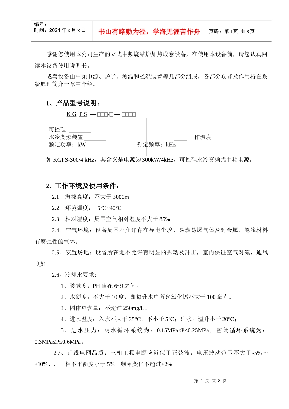 本产品是一种交—直—交静止变频装置，它将50Hz三相工频电能_第3页