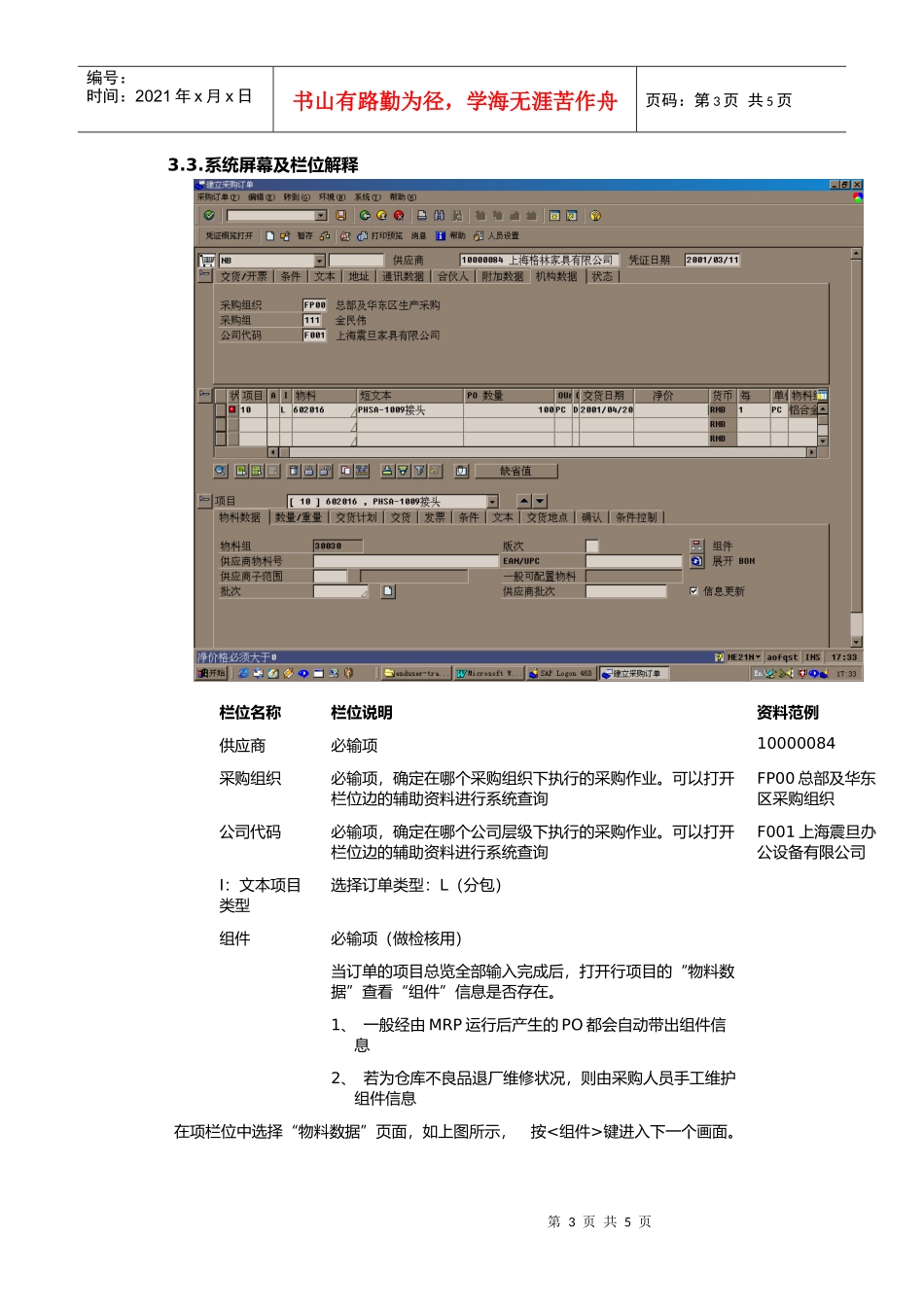 某企业委外加工采购流程分析_第3页