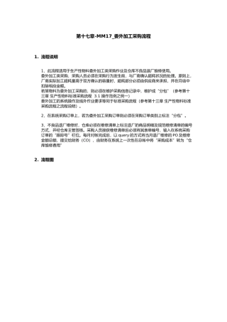 某企业委外加工采购流程分析