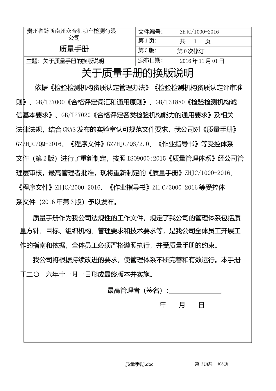 机动车检测站新换版XXXX124质量管理手册_第2页