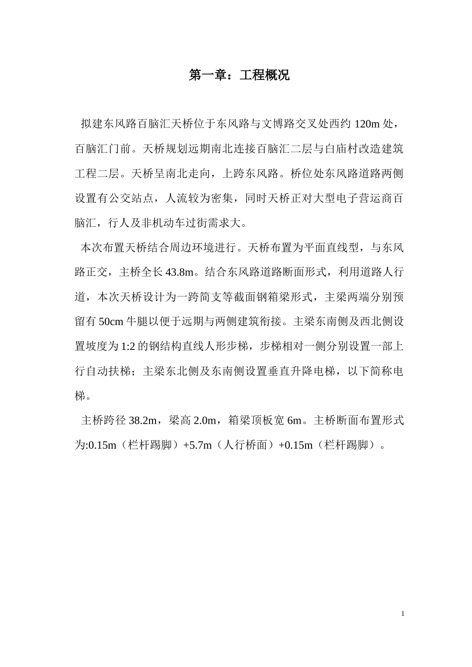 某人行天桥施工组织设计课程_第2页