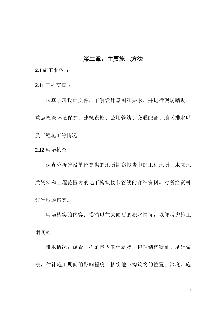 某人行天桥施工组织设计课程_第3页
