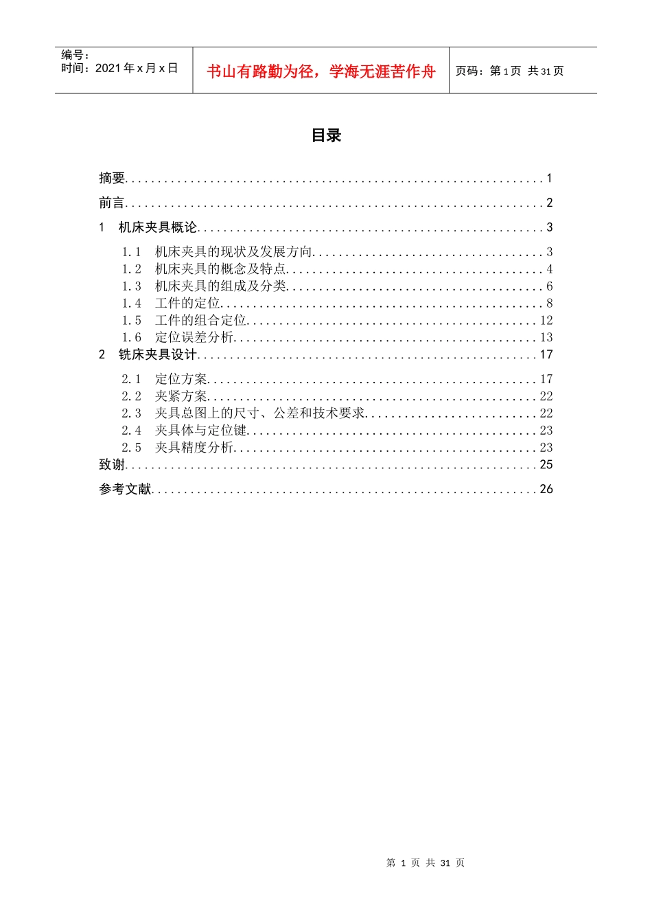 机床夹具的现状及发展方向_第1页