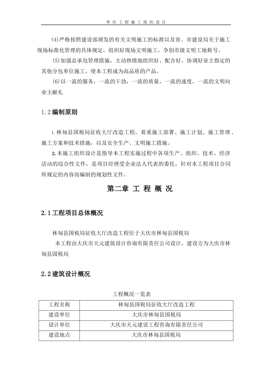 林甸县农村客运站项目一标段施工组织设计_第3页