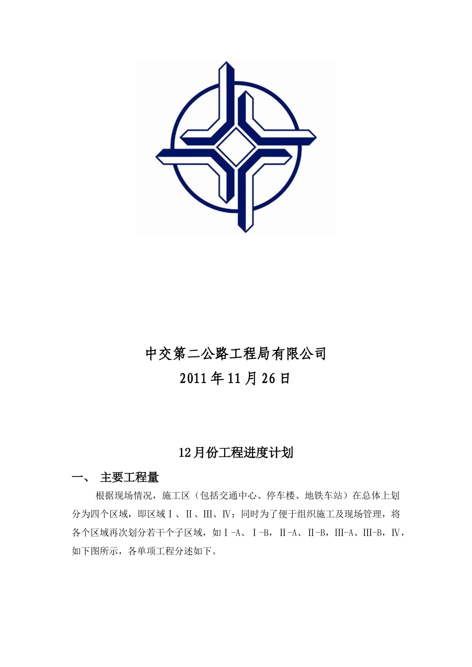 某基础工程进度计划_第2页