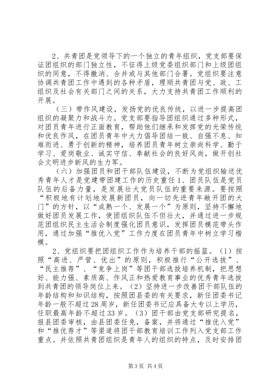 宣统党支部党建带团建工作方案_第3页