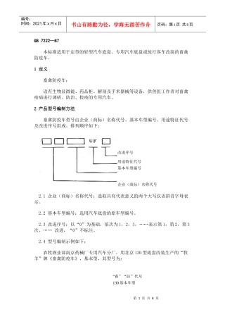 本标准适用于定型的轻型汽车底盘