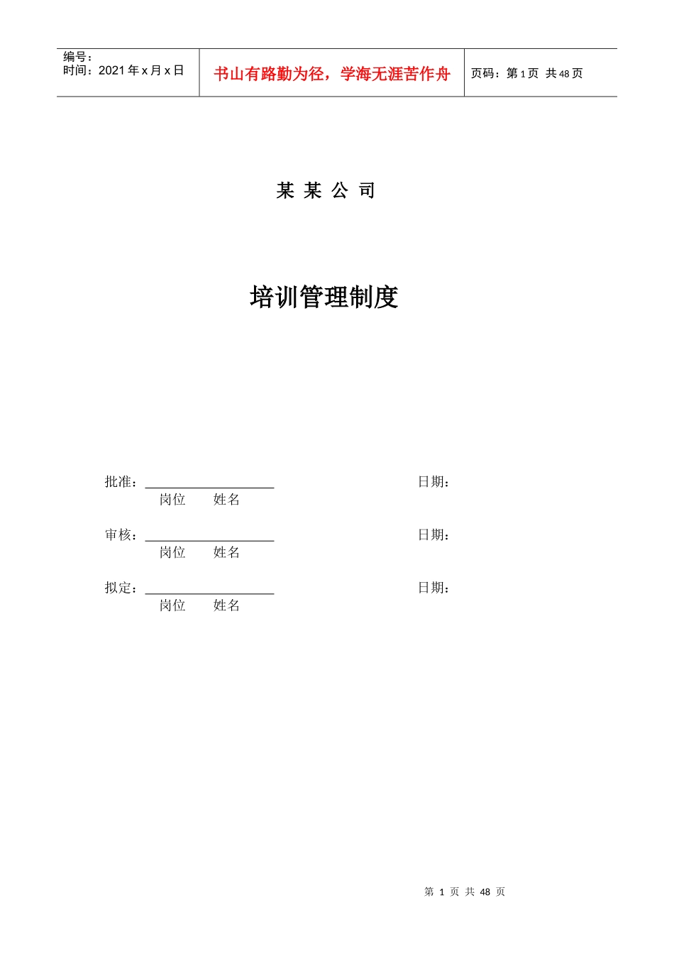 某企业培训管理制度汇编_第1页