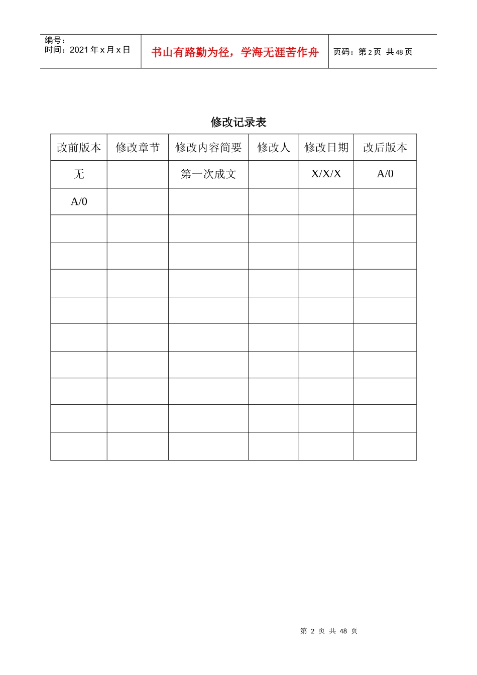 某企业培训管理制度汇编_第2页