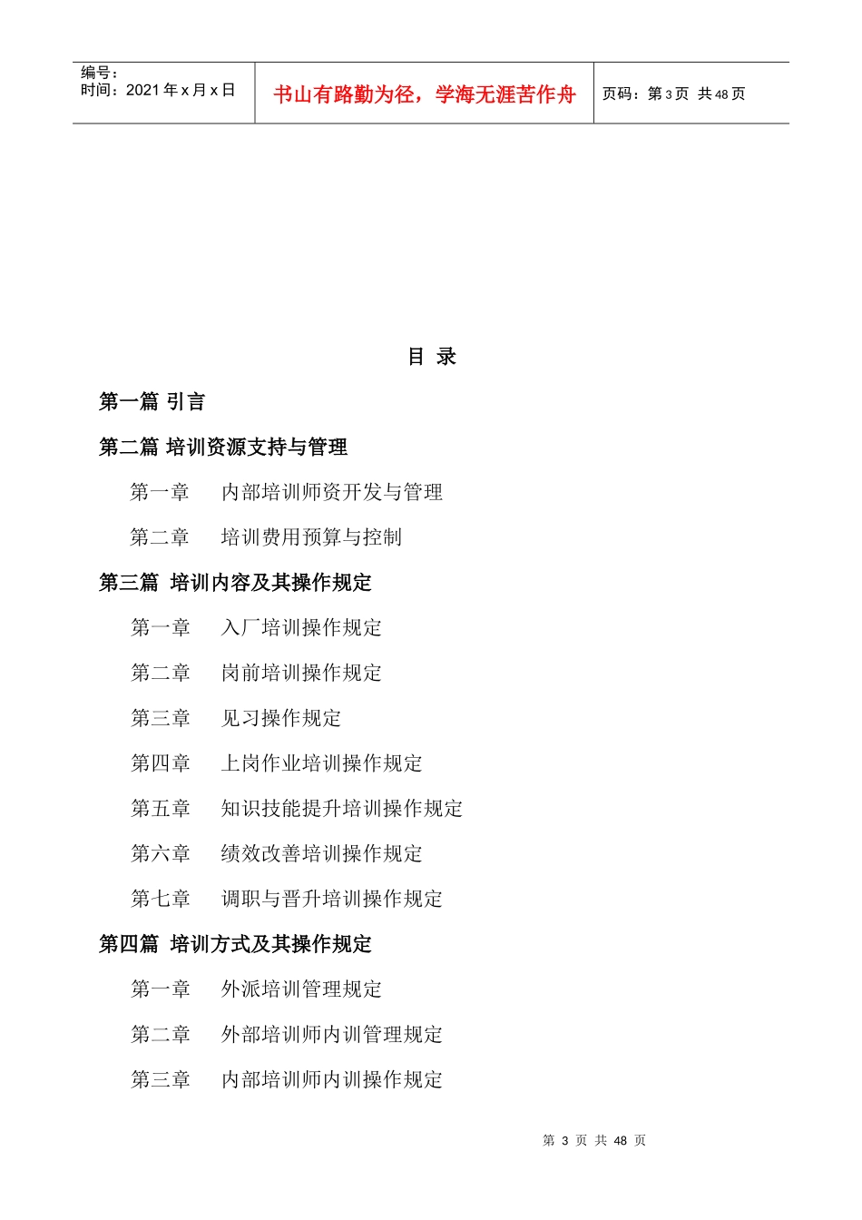 某企业培训管理制度汇编_第3页