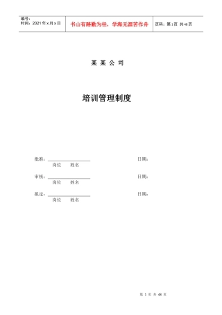 某企业培训管理制度汇编