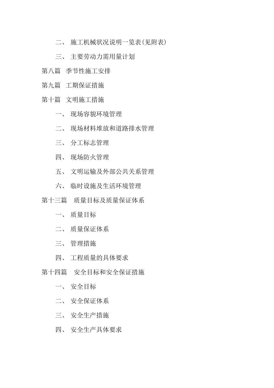 李场镇瓦房村施工组织设计方案_第3页