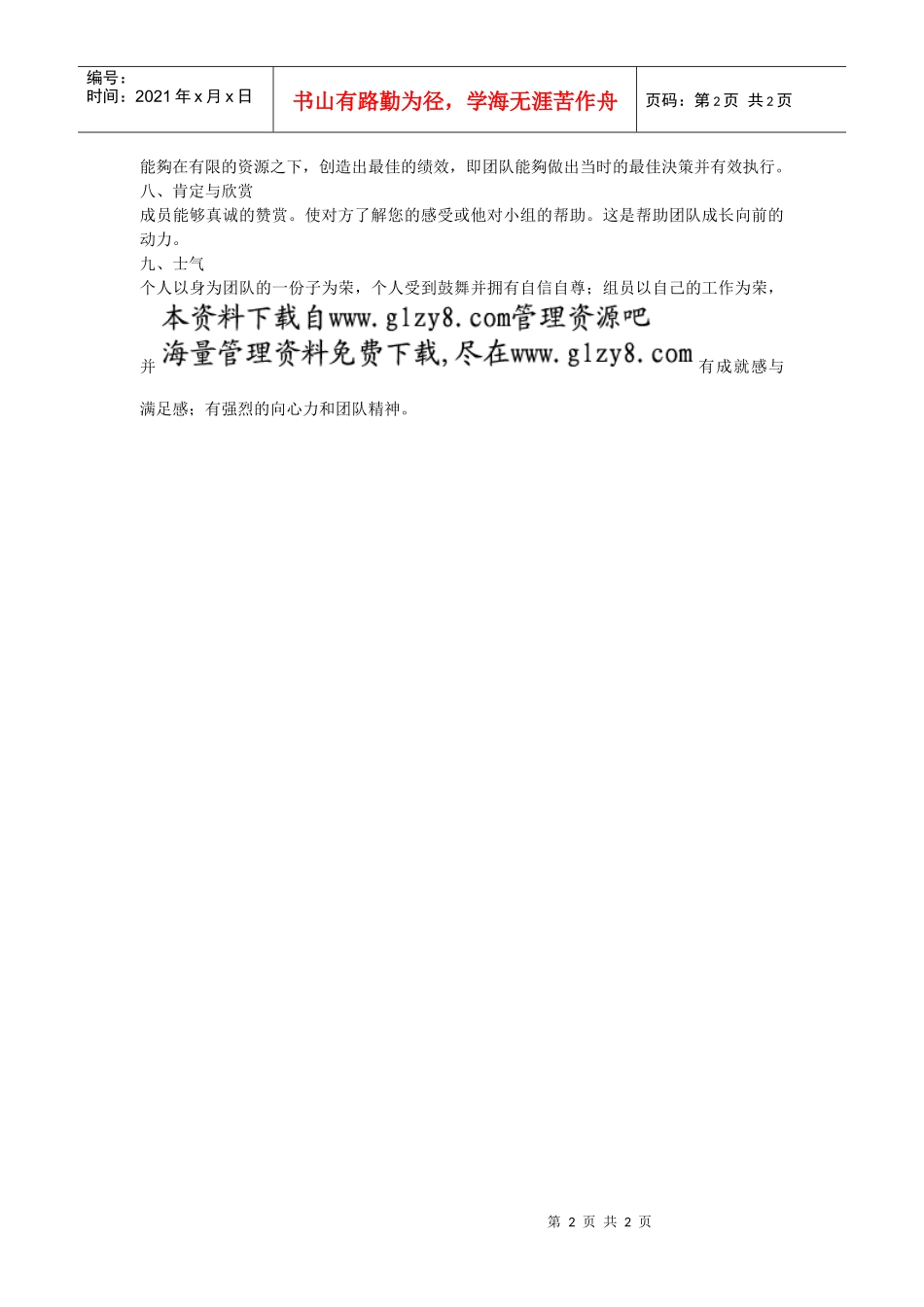 有效团队特征分析_第2页