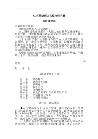 某五星级酒店培训管理规定手册