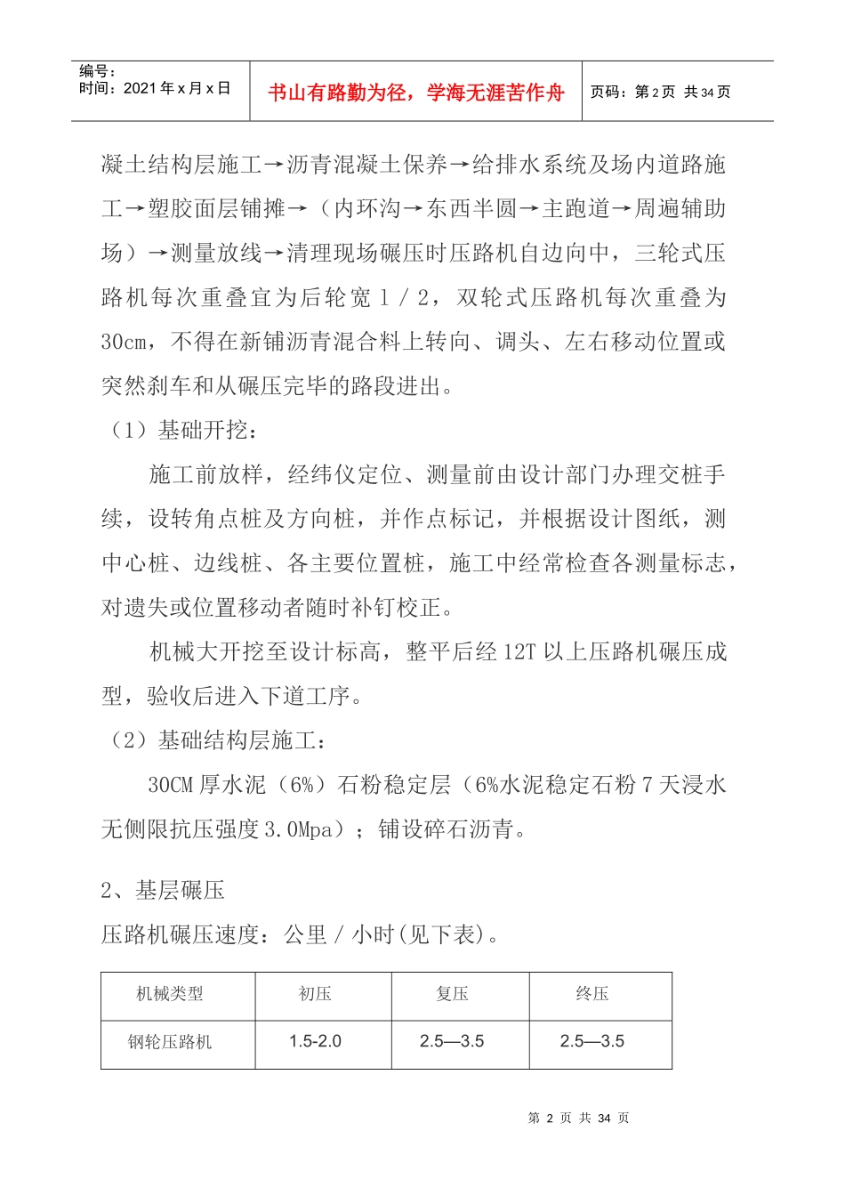 某中学体育田径跑道足球场项目监理细则_第3页