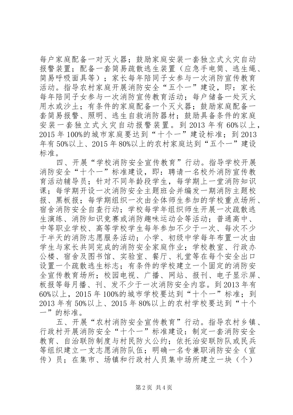 消防支队安全建设指导实施方案_第2页