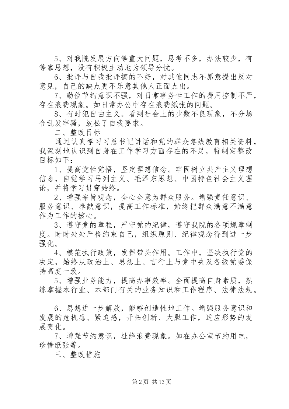 群众路线教育实践活动党员个人整改实施方案_第2页