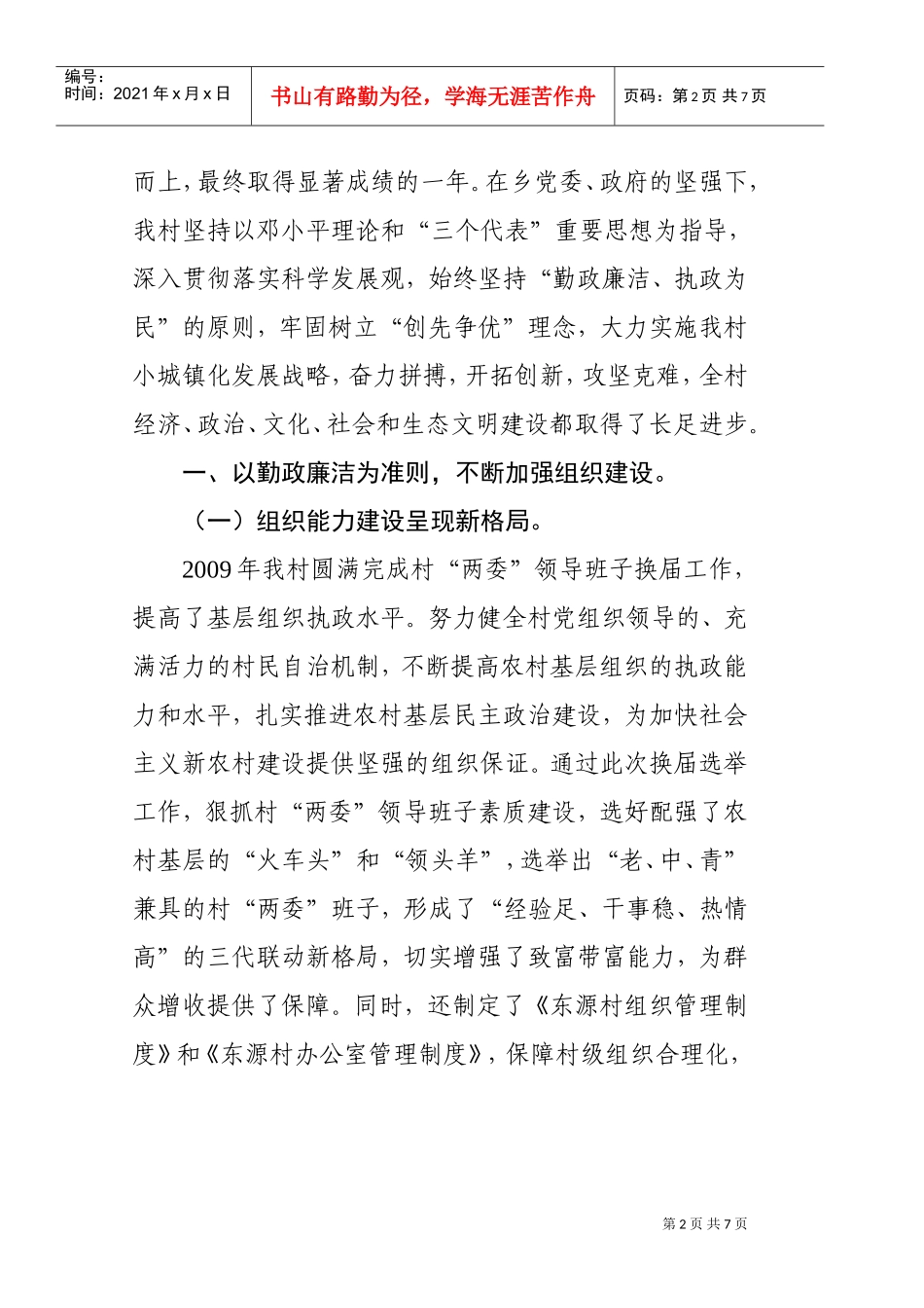 村民代表大会与全体党员会议工作报告_第2页